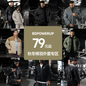 超值冬季 BD健美站 羽绒服棉服卫衣外套合集 棉羽专区