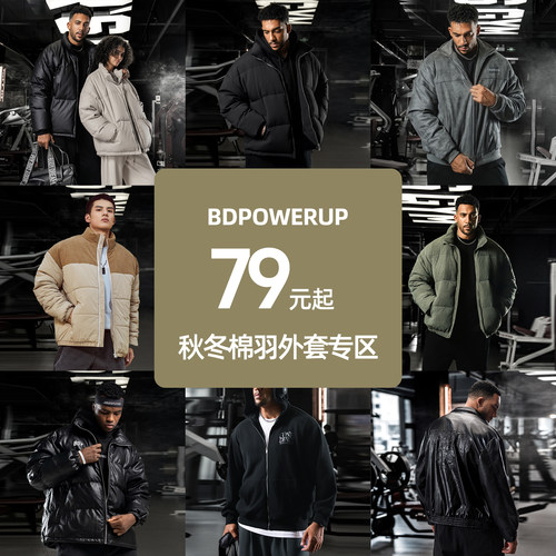 【棉羽专区】BD超值冬季羽绒服棉服卫衣外套合集