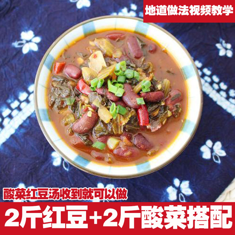 云南红芸豆2斤 大红豆农家自产红腰豆金豆新货酸菜汤搭配2斤酸菜
