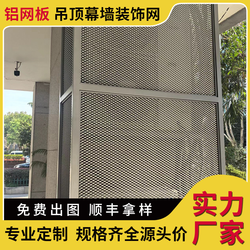 铝网板金属网铝网片吊顶幕墙户外