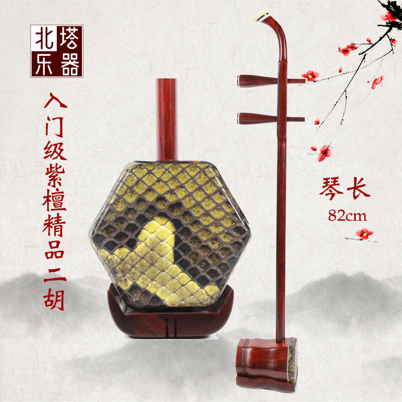 苏州北塔乐器厂入门级紫檀精品二胡