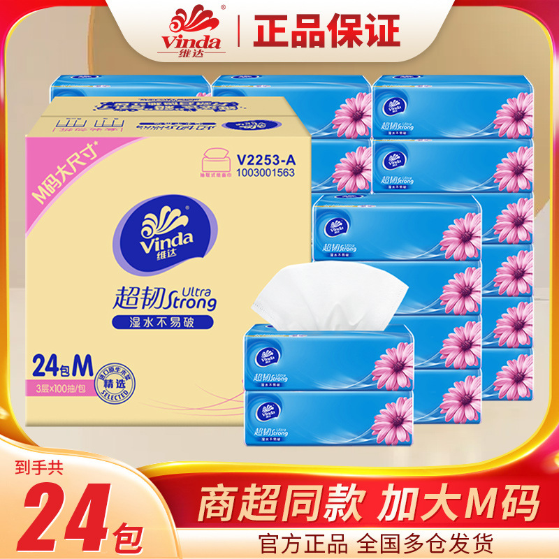 维达抽纸超韧M码24包家庭用