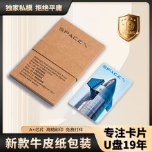 高端商务16G婚庆企业展会礼品名片卡片式U优盘定制做图案照片LOGO