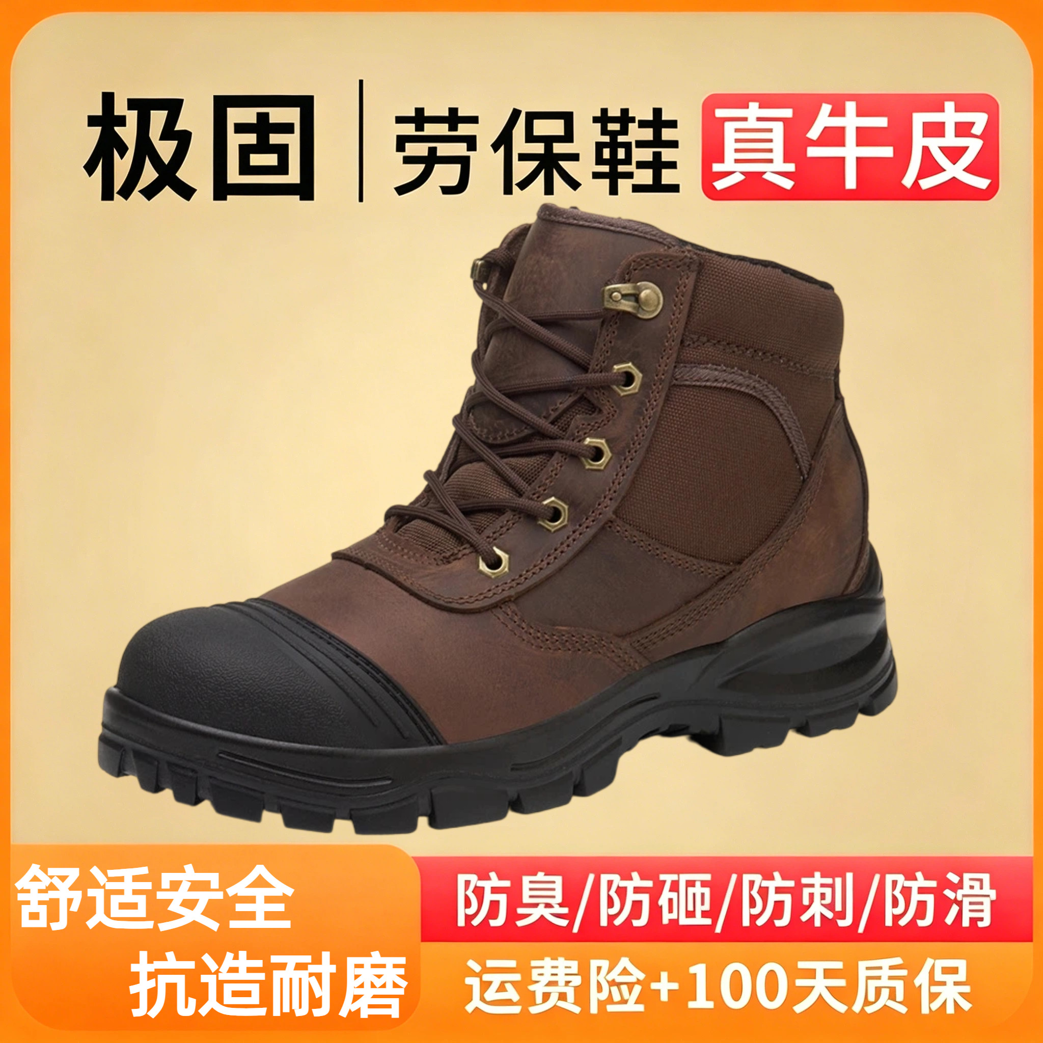 极固防砸防刺劳保鞋safetyshoes