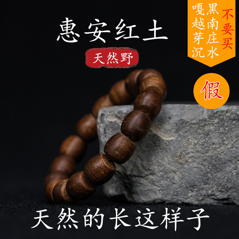 名木香府沉香越南惠安红土沉香