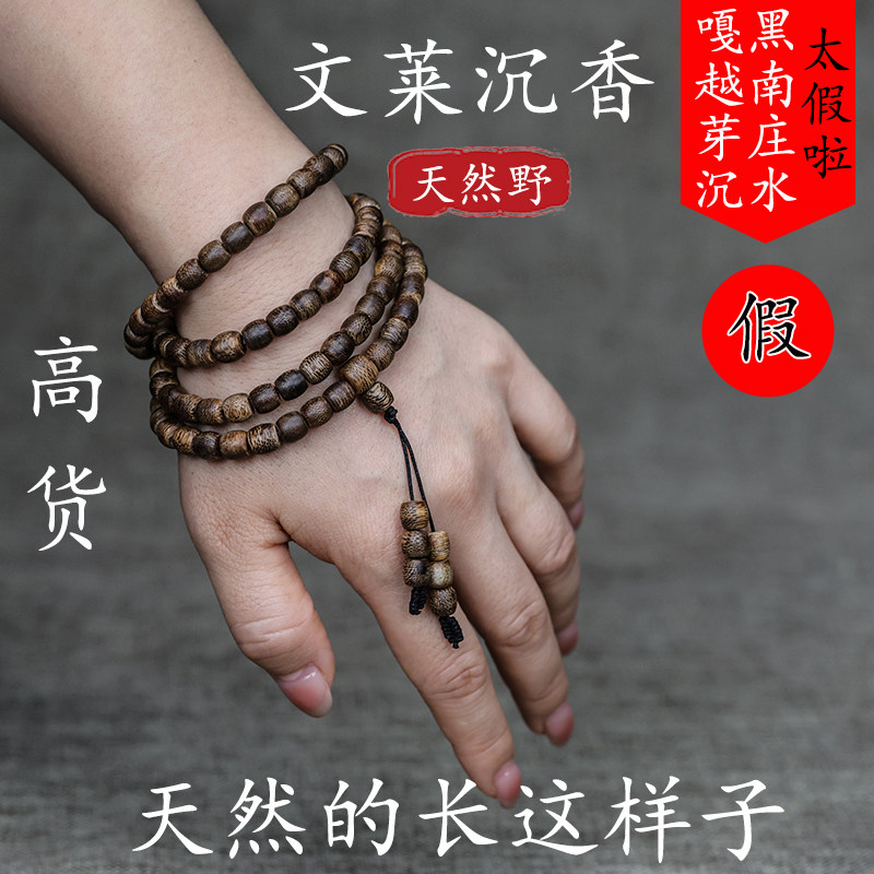 天然野文莱沉香手串95分沉108颗桶珠蛇皮纹鼓珠油足香甜醇厚手链