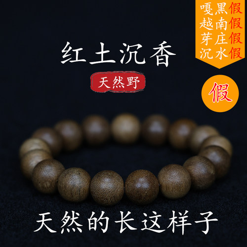 名木香府沉香越南顺化红土沉沉香
