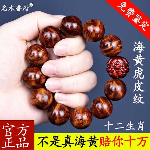 名木香府正宗海南黄花梨虎皮纹