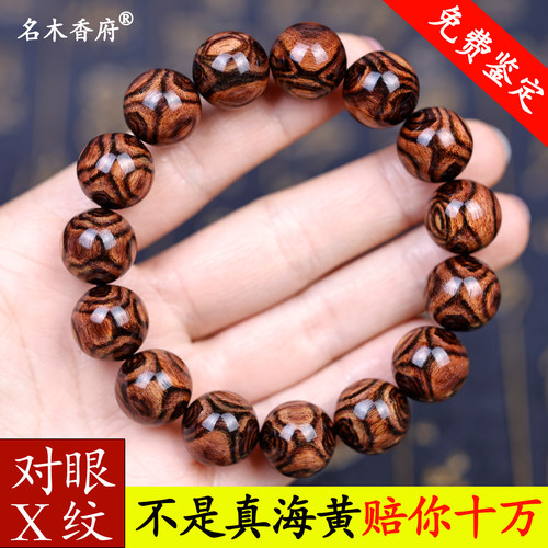 海南正区老料对眼X纹纹理玄奇