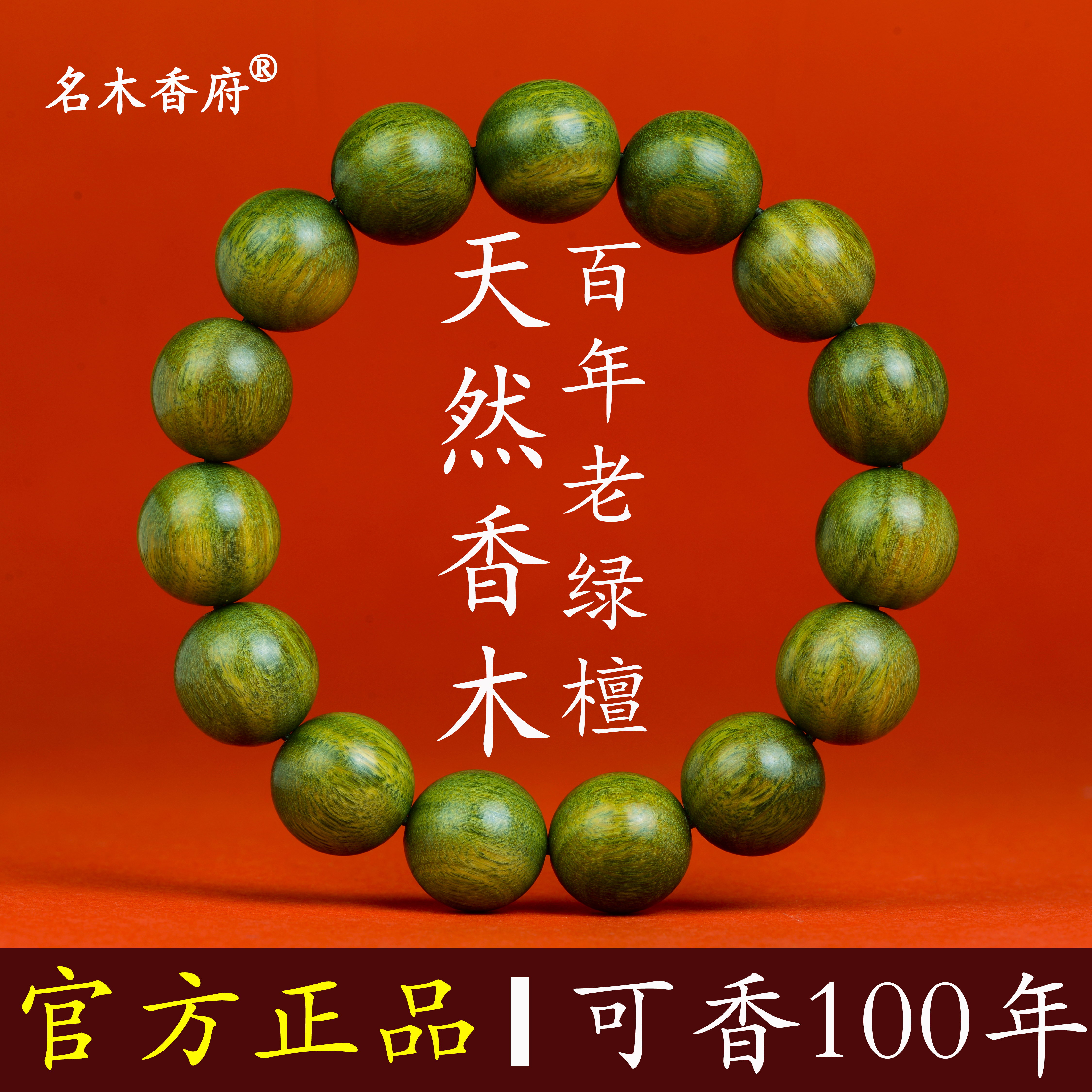 天然正宗绿檀渐变香檀木手串