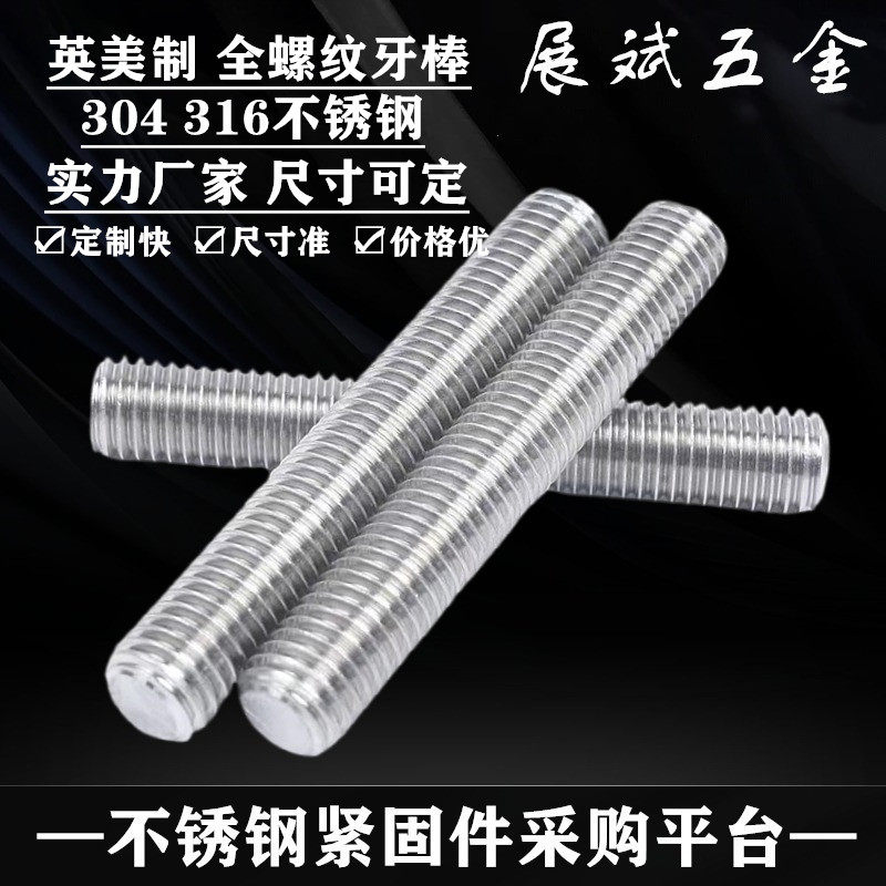 304/316不锈钢美制全螺纹牙棒定尺通丝杆螺柱螺栓英制牙条5/8-11,五金/工具,螺柱,淘宝优惠券,粉丝福利购,淘宝优惠卷