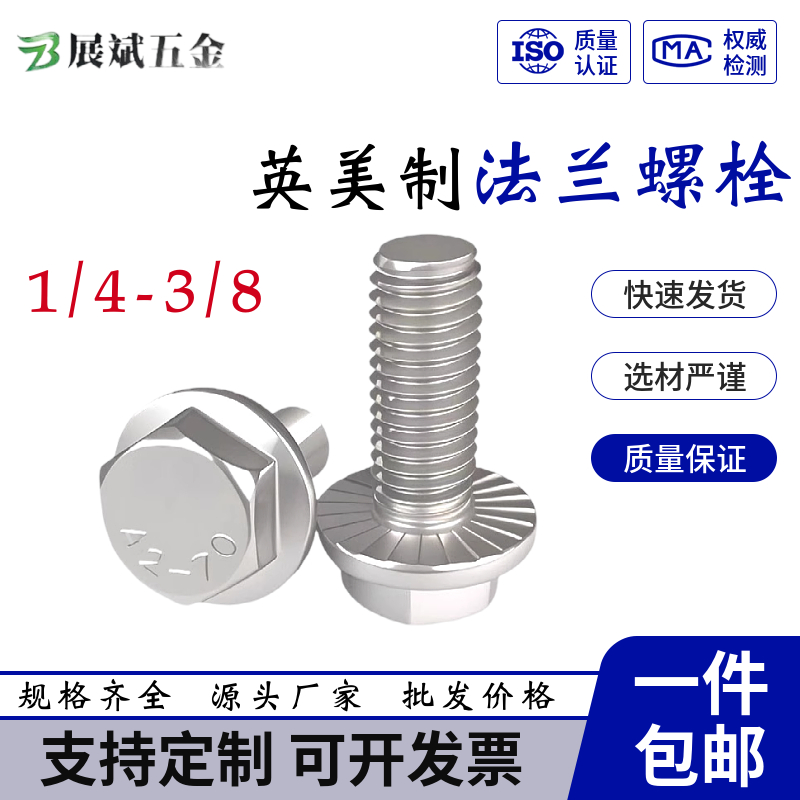 304不锈钢英美制外六角法兰螺栓