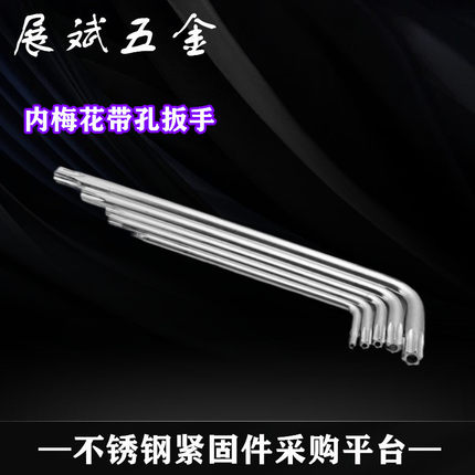 防盗梅花星形米字内六花扳手中孔螺丝刀套装T10T20T25T40T50T55