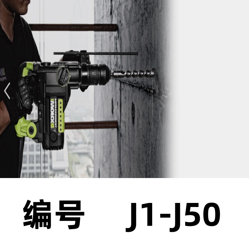 J1-50  9陈电动工具园林工具WU388WU368WU378WX128裸机