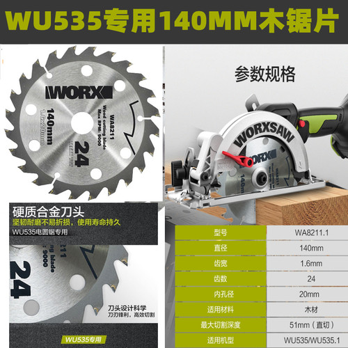 WORX WU535电圆锯木锯片 WA8211锯片 5.5寸木工锯片 140*20MM