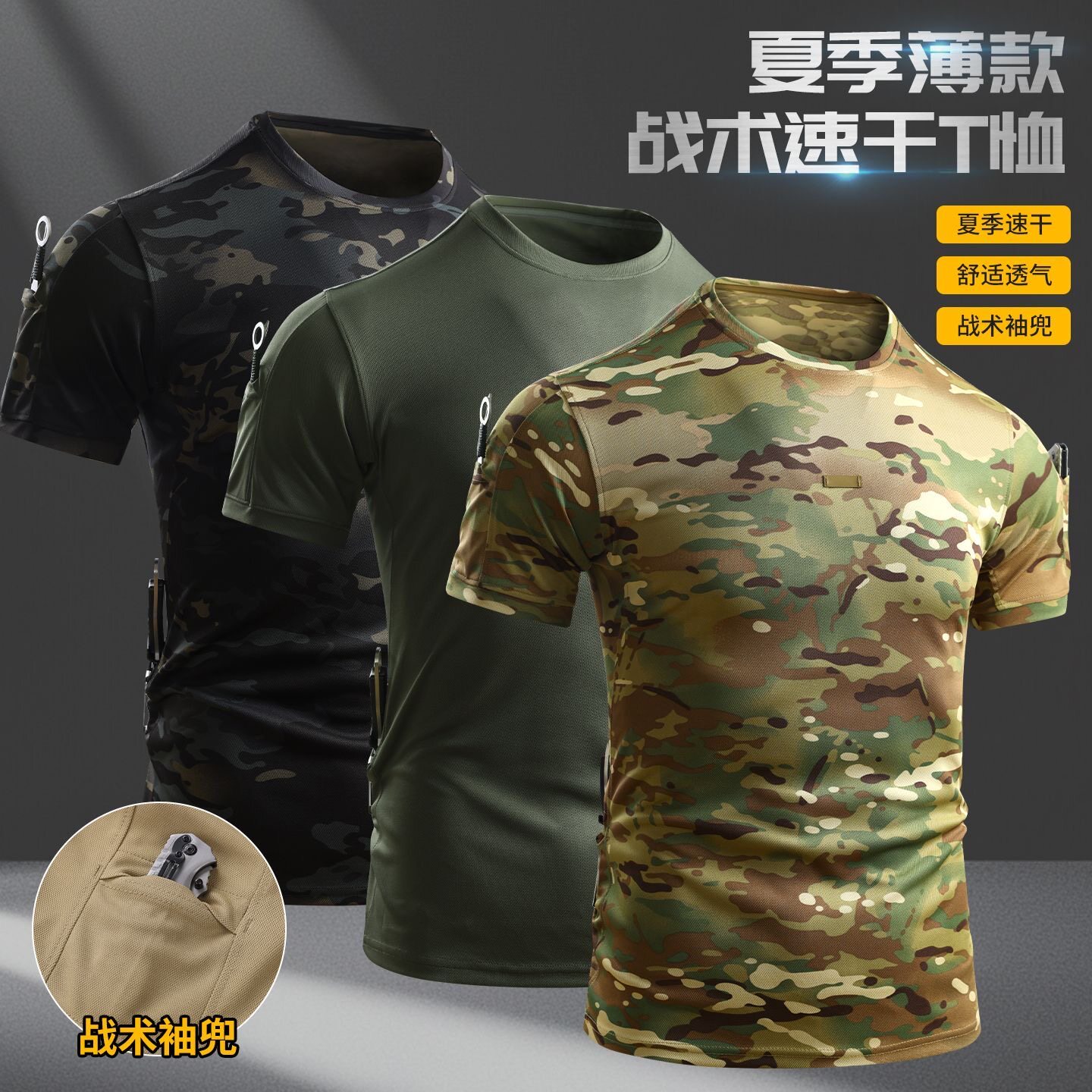 战术速干T恤男短袖夏季作训户外