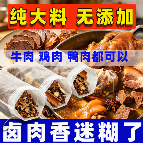 卤肉料小包五香麻辣家用香料调料