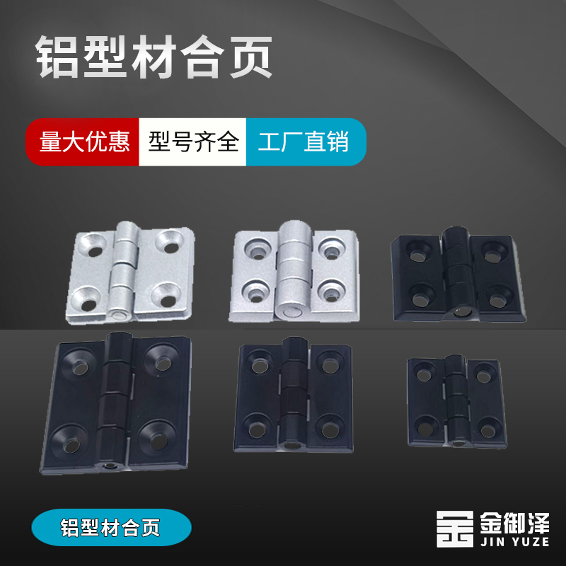 铝型材合页铝型材合页