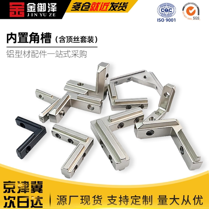 欧标内置角槽15/20/30/40/45铝型材L型连接件卡板面板角槽连接件