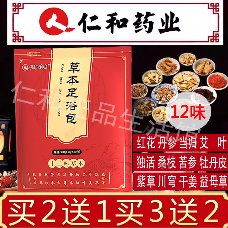 艾草泡脚包藏红花足浴粉包老姜艾叶调理泡脚体湿寒男女士通用仁和