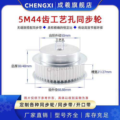 标准件同步轮HTD5M44齿带轮工艺孔齿外径68.88传动轮槽宽2127