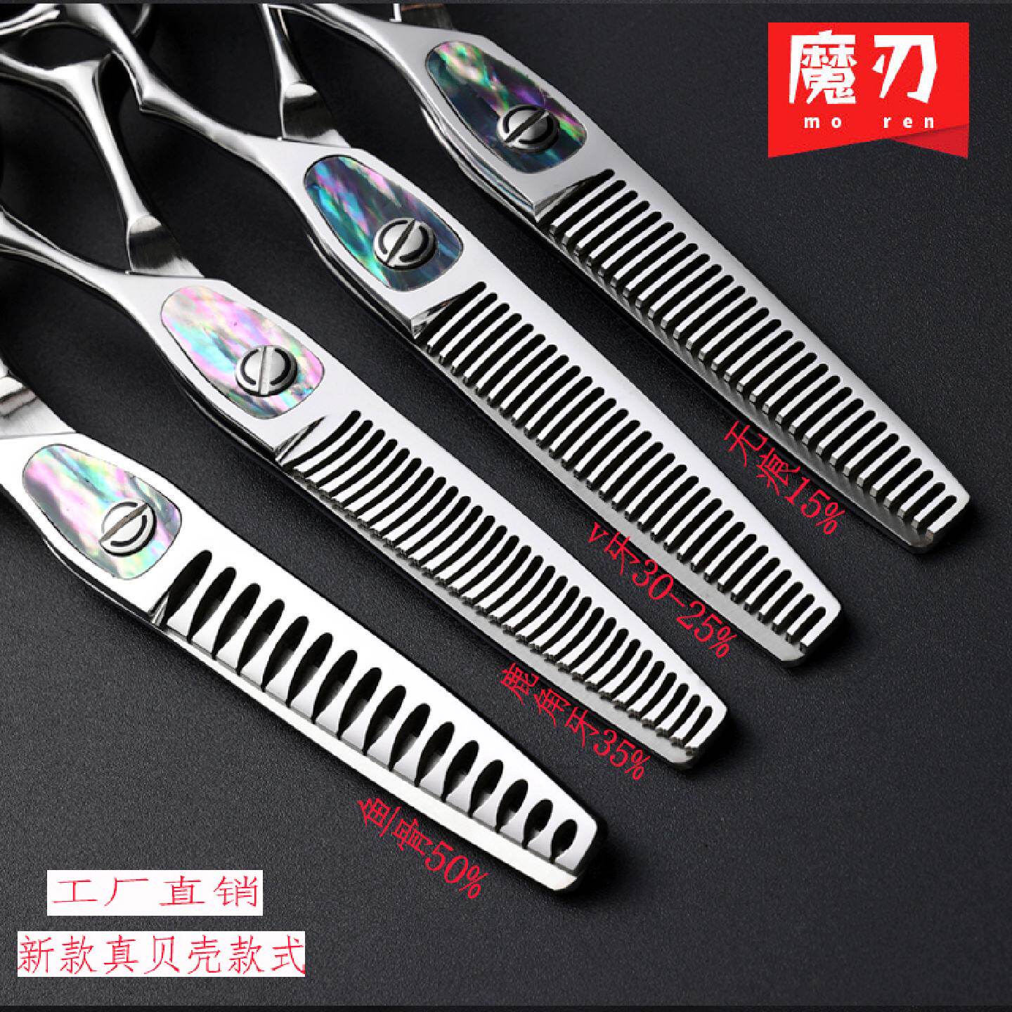 魔刃高端专业理发剪刀美发专用鱼骨发型师刘海打薄工具套装