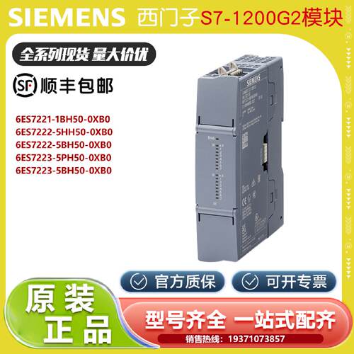 议价S7-1200G2数字量讯号模块 6ES7221/222/223-1BH50/5HH/PH50-0