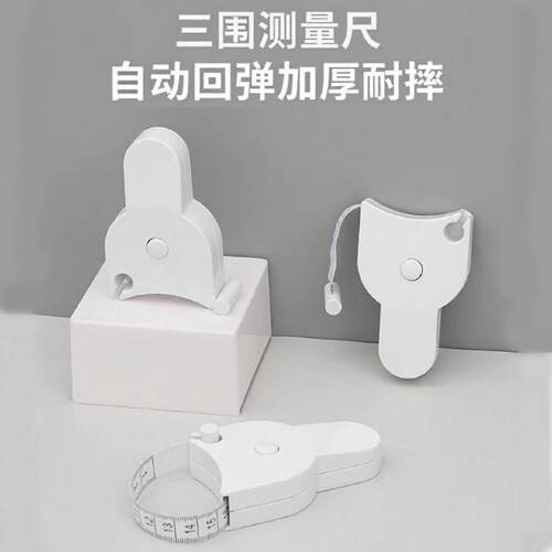 三围尺子自动测量精密度量围度尺腰围臂围腿围头围软尺卷尺