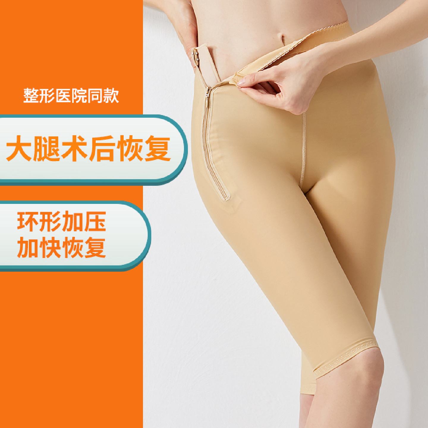 大腿塑身裤抽脂吸脂术后环吸塑身衣脂肪填充压力束身塑腿