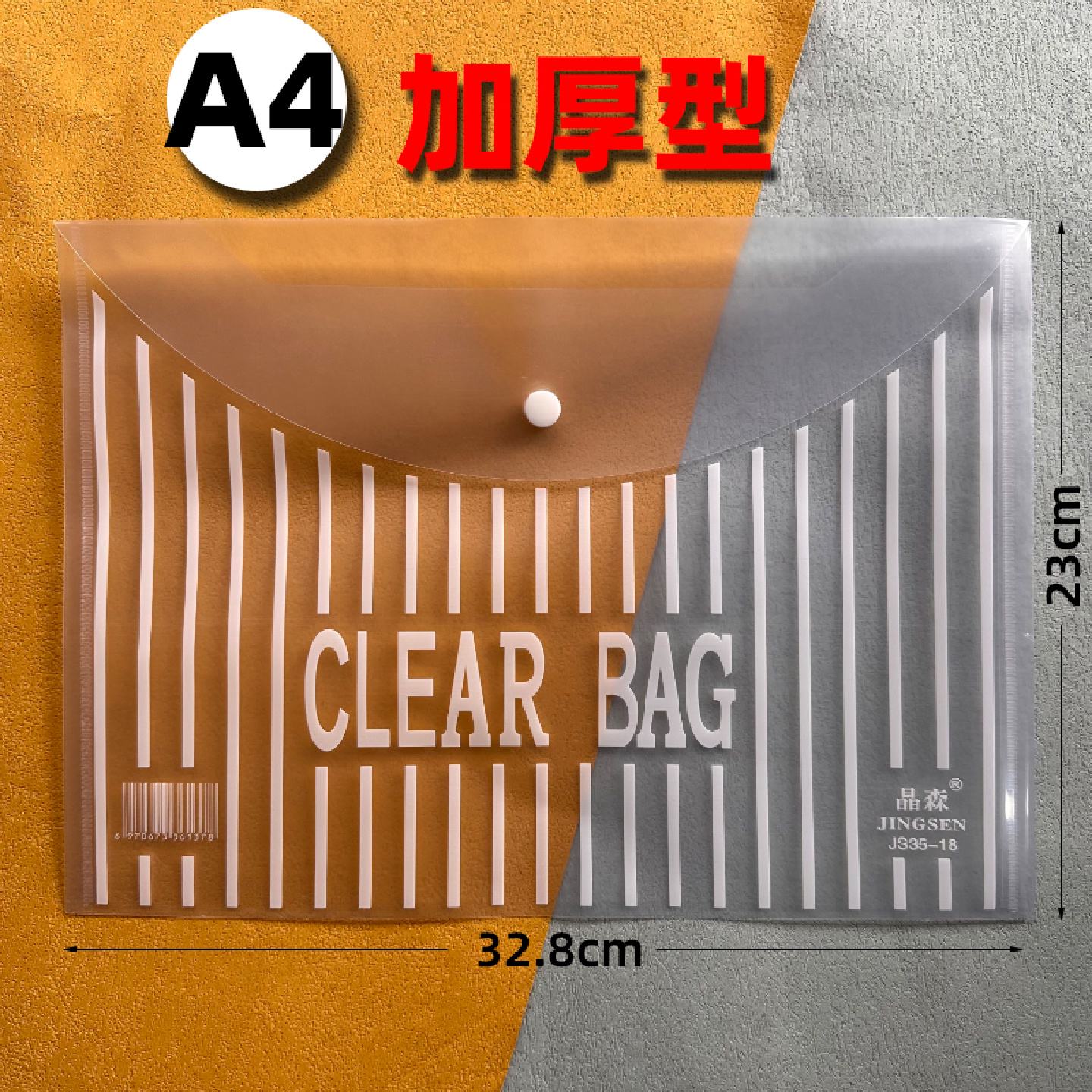 晶森暗扣文件袋按扣袋钮扣袋透明塑料资料袋会