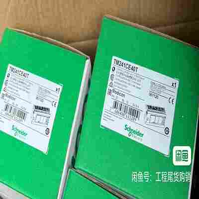 溢价-议价产品TM241CE40R库存未封