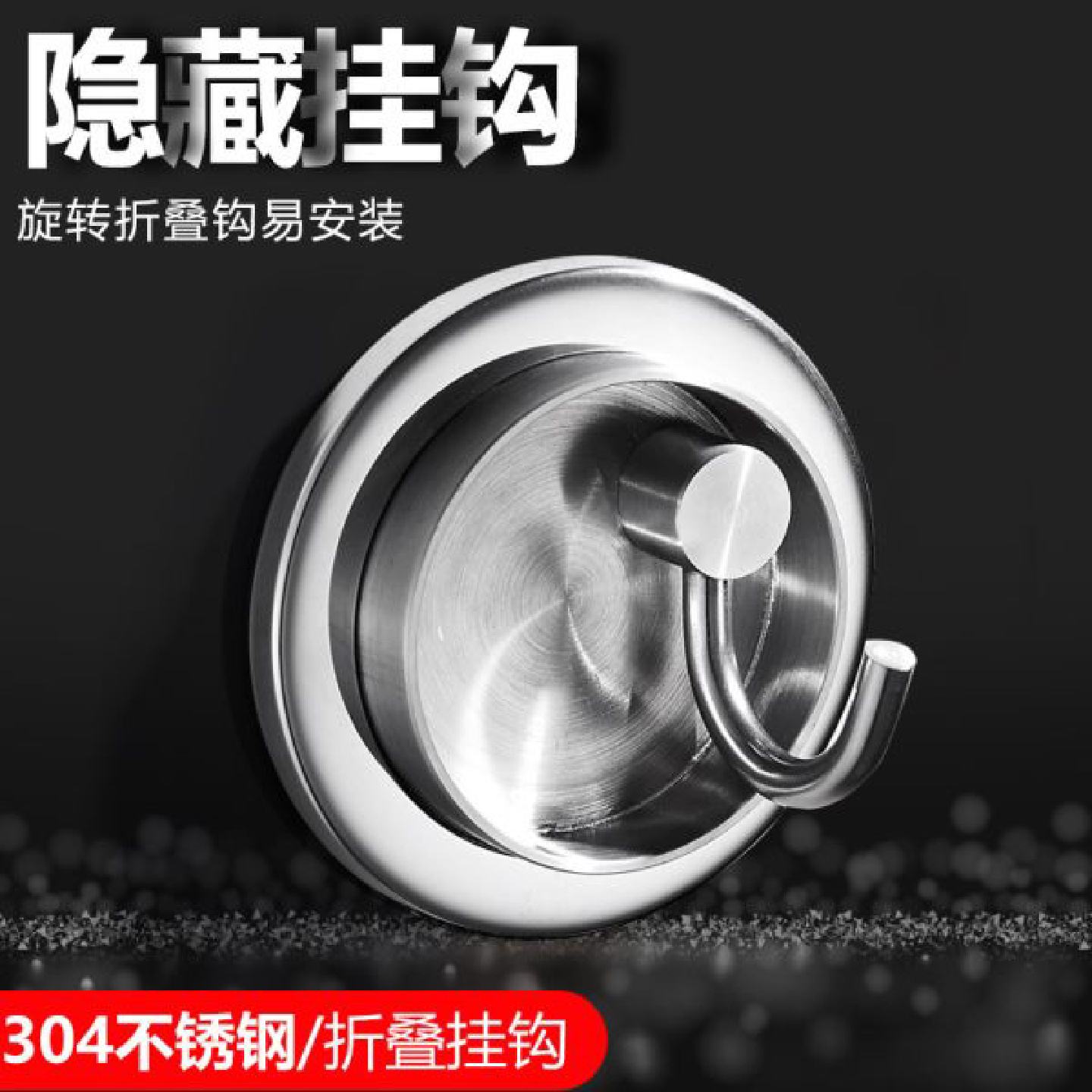 304不锈钢挂钩玄关门口隐藏旋转单钩工程创意墙壁挂免打孔挂衣钩