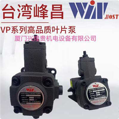 询》台湾WINMOST峰昌油泵VPSF12D10质量好暂时现货