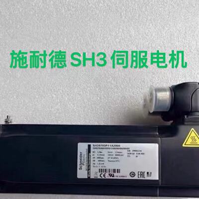议价施耐德伺服马达SH30703P12A2100/SH30702P12A2100/SH30551P12