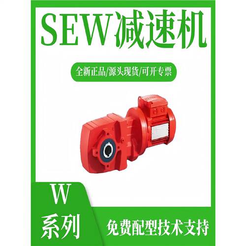 询》德国SEW减速机SF37DRN63M2BE03HRSA37TCMP63MKYAK0HSM1欢