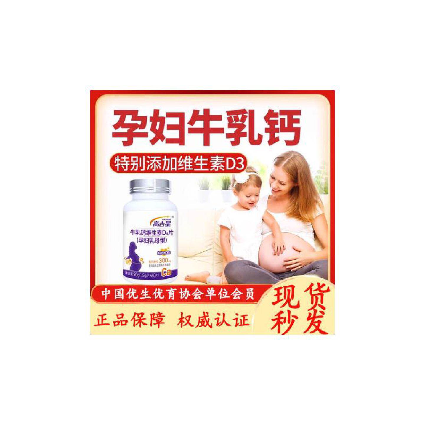 高吉星孕妇钙片dha孕期专用牛乳钙维生素d3产后女怀孕早中晚哺乳