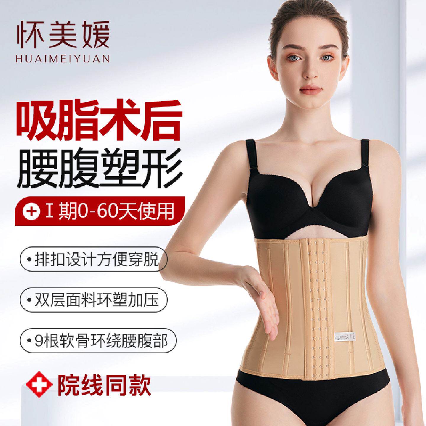 腰腹环吸抽脂吸脂术后专用塑身衣收腹塑腰束腰带塑腰封腰夹