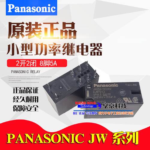 JW2SN24VDCJW1FSN12VDC原装进口松下小型功率继电器AJW伏58脚