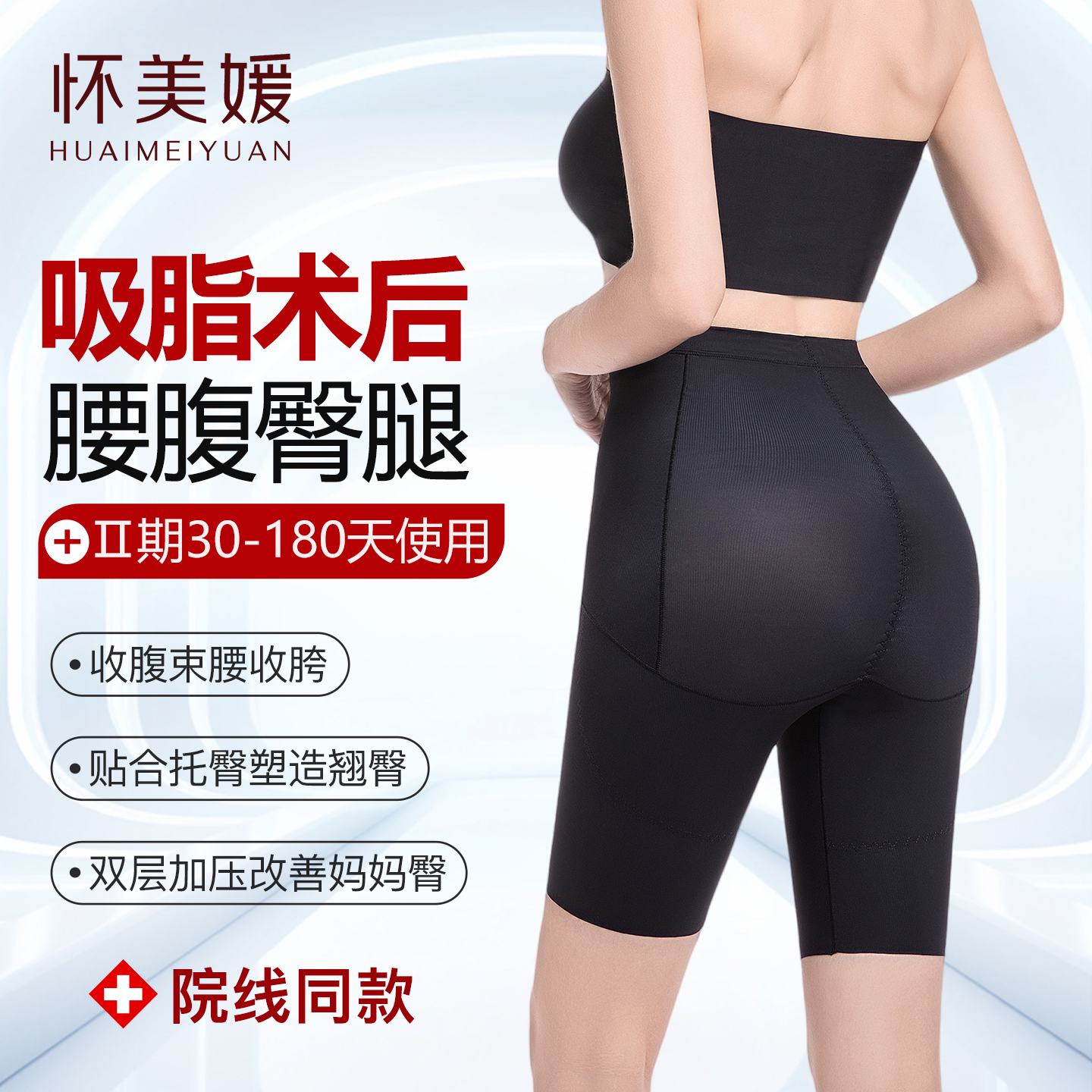 大腿吸脂术后塑身裤医学剖腹产束腰翘臀提臀内裤塑形收腹裤