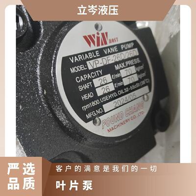 询》WINMOST峰昌叶片泵VPSF30BVPSF40平键液压油泵