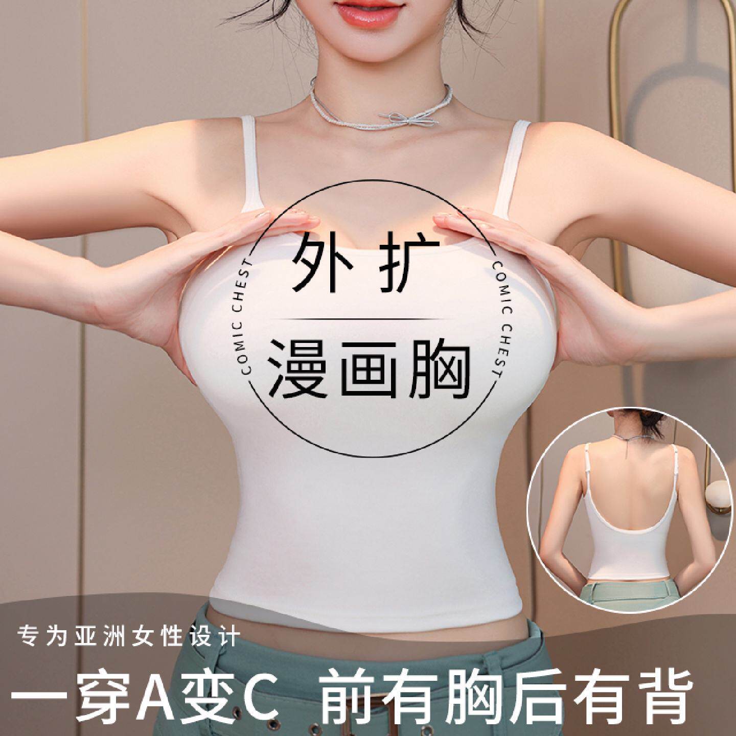漫画胸吊带带胸垫背心女外扩显胸大腰细纯欲美背内搭打底衣可调节