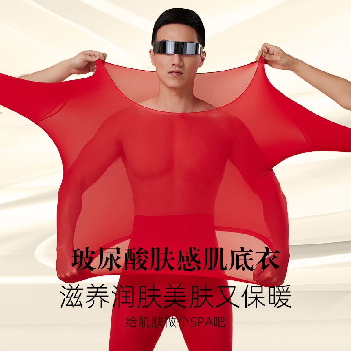本命年红色打底衫男士春秋肌底衣玻尿酸马年美肤衣秋衣秋裤套装