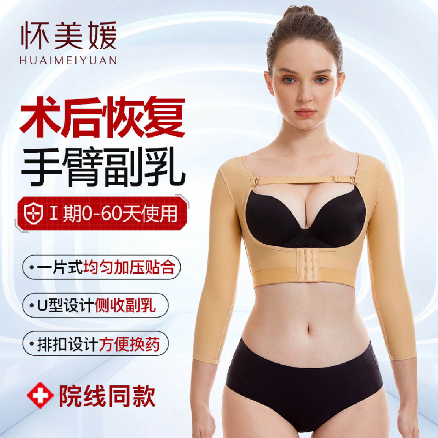 手臂抽脂环吸脂术后塑身衣胳膊塑形束胸衣收副乳胸托上半身