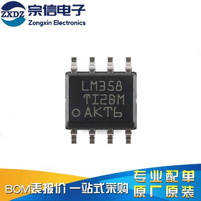 原装正品贴片LM358DRSOIC8双通道运算放大器IC芯片丝印LM358