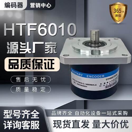 询》HTF6010C1000BM5LK增量式光电旋转编码器36060010241500欢