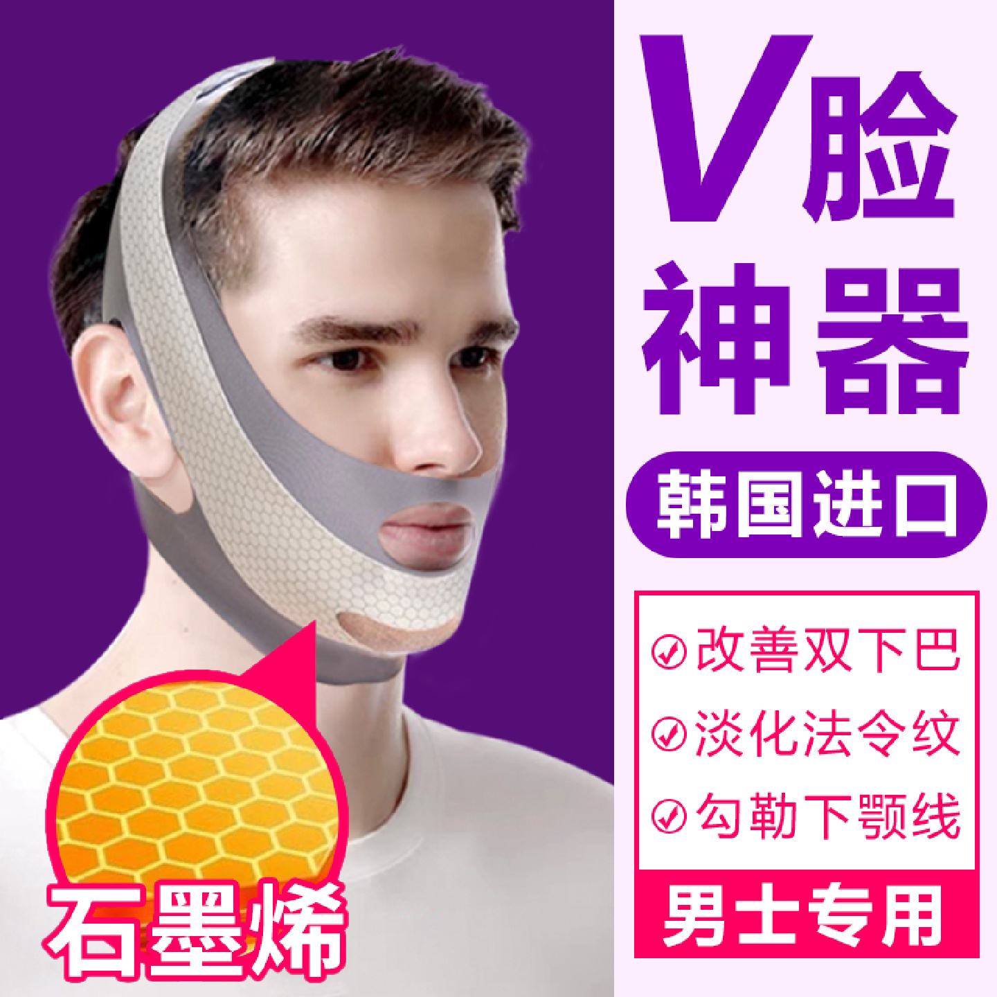 男士瘦脸专用面罩小v脸双下巴神器提拉法令纹脸部绷带紧致下颚线