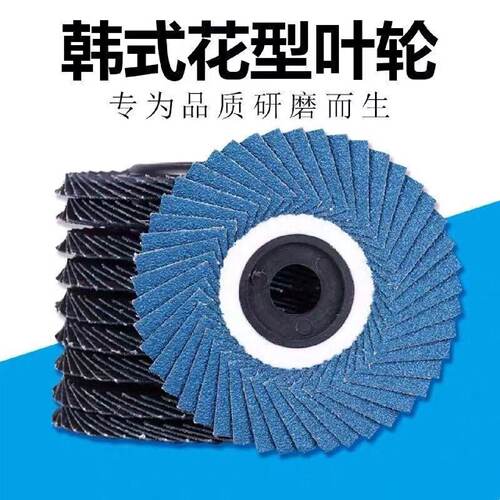 不锈钢花页轮100角磨机抛光片百叶片木材磨光片百叶轮砂布轮金属