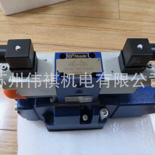 询》huade华德阀DAW10A330B315G24Z4DAW10A330B315W22050NZ5