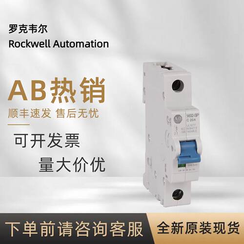 1492-SPM1C050 罗克韦尔 AB 微型断路器Compact系PLC全新原装现货