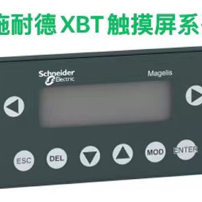 议价施耐德XBT系列触控屏幕/XBTN400/XBTN401/XBTN410/XBTNU400/X